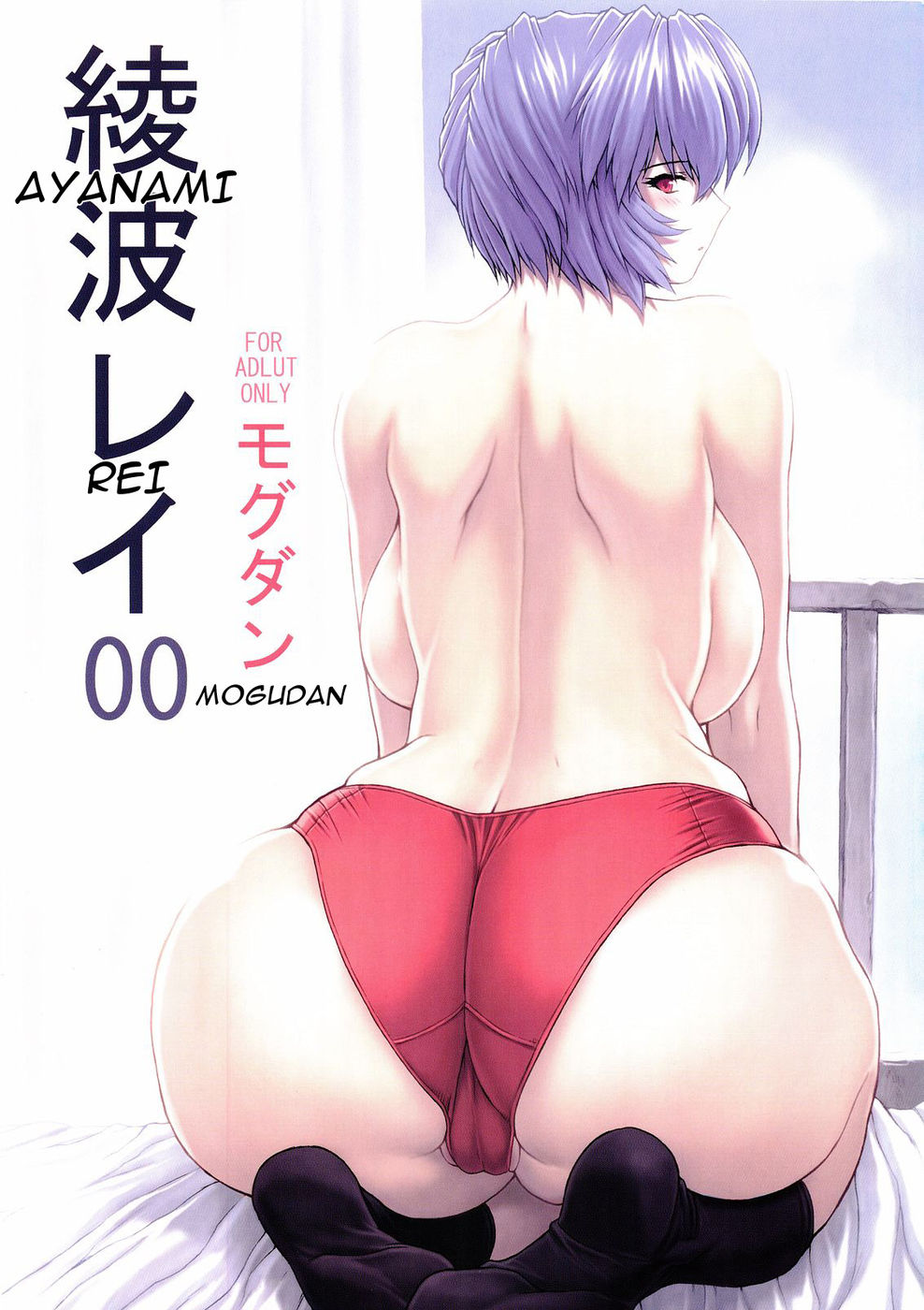 Hentai Manga Comic-Ayanami Rei 00-Read-1